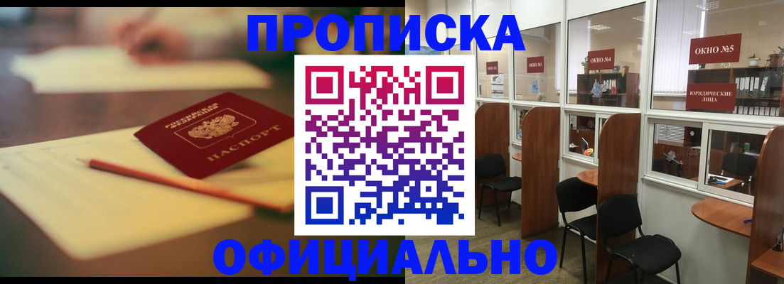 прописка 2025 в Льгове